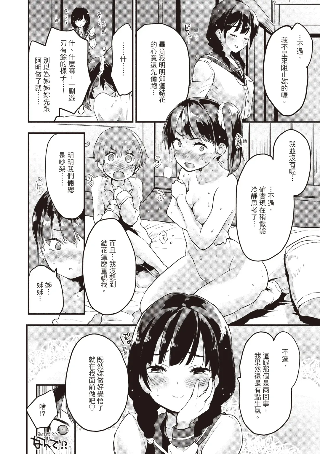 [Mozu] Otona ni naritai... - I wanna be a lady... Fhentai - Page 74