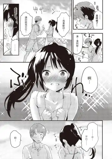 [Mozu] Otona ni naritai... - I wanna be a lady... Fhentai - Page 111