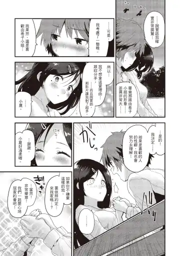 [Mozu] Otona ni naritai... - I wanna be a lady... Fhentai - Page 133