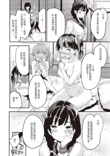 [Mozu] Otona ni naritai... - I wanna be a lady... Fhentai - Page 74