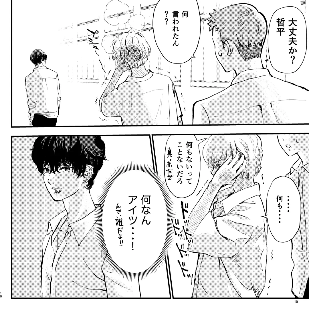 Yabai Doukyuusei ni Lock-on Saretemasu Fhentai - Page 10