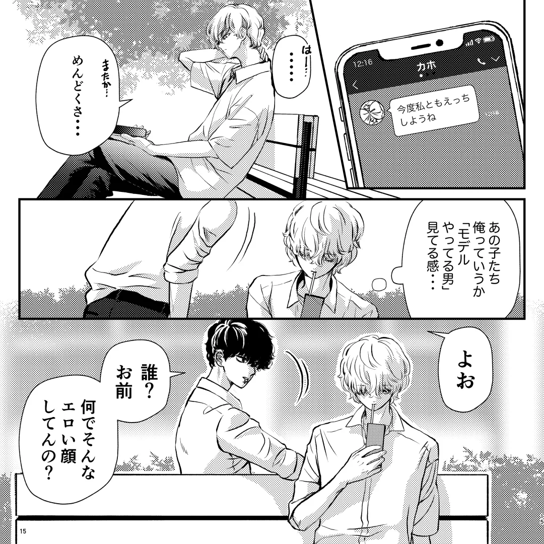 Yabai Doukyuusei ni Lock-on Saretemasu Fhentai - Page 15