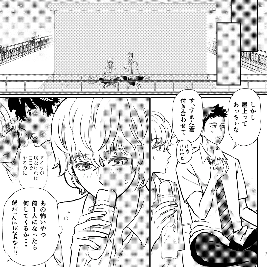 Yabai Doukyuusei ni Lock-on Saretemasu Fhentai - Page 21