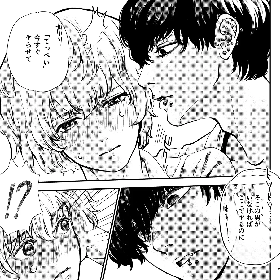 Yabai Doukyuusei ni Lock-on Saretemasu Fhentai - Page 9