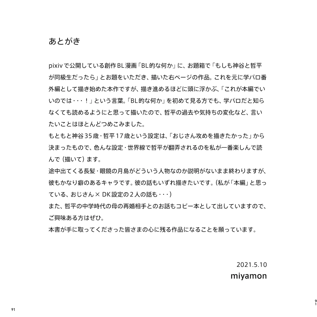 Yabai Doukyuusei ni Lock-on Saretemasu Fhentai - Page 91