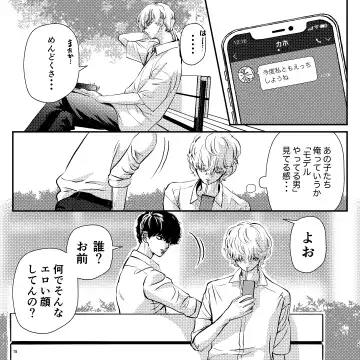 Yabai Doukyuusei ni Lock-on Saretemasu Fhentai - Page 15