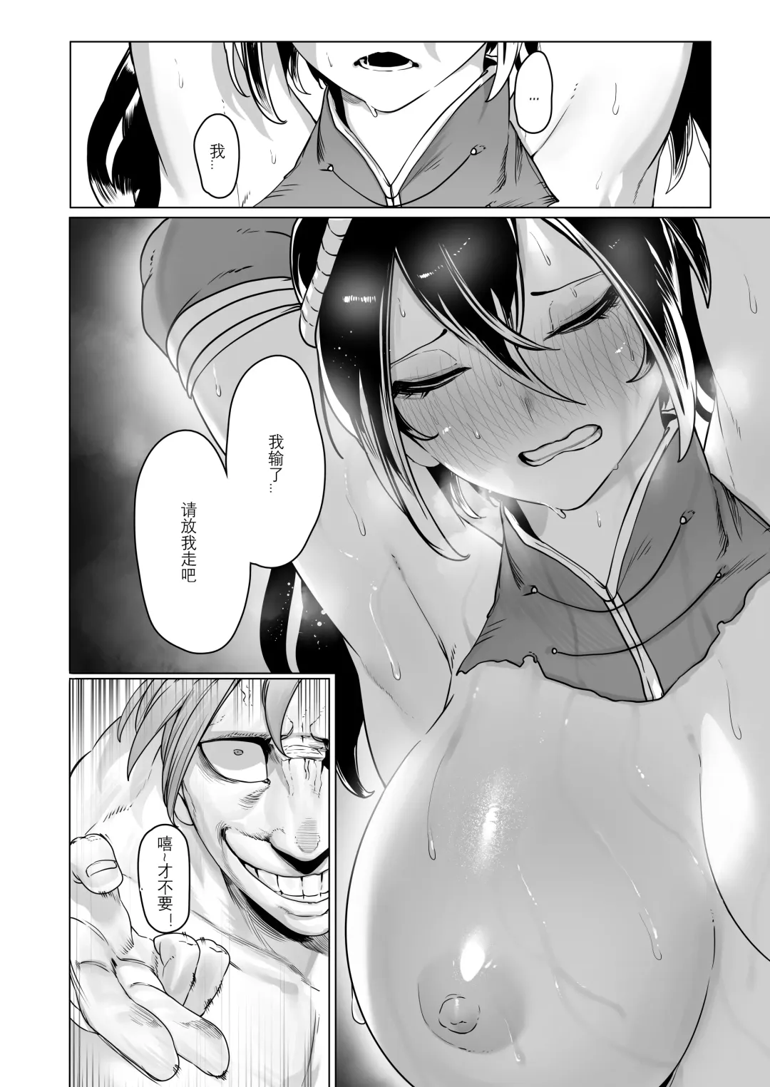 [Niwarhythm] Aru Bujutsuka no Haiboku ~Kinbaku - Biyaku - Kyousei Zecchou~ Fhentai - Page 25