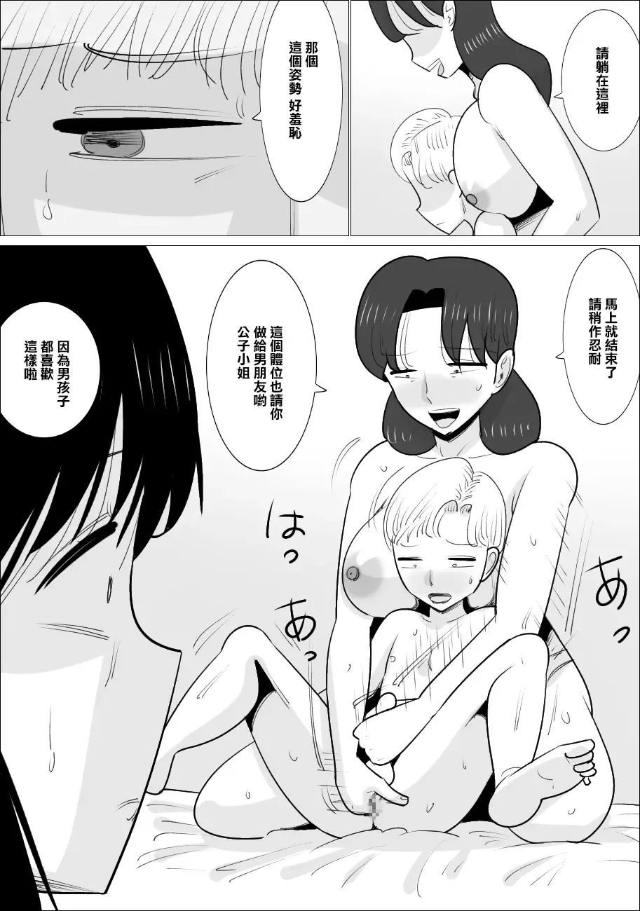 Choushin Bijukujo ni Netorareru Kareshi | 被好身材的漂亮熟女NTR的男朋友 Fhentai.net - Page 27