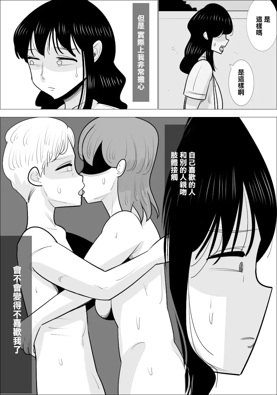 Choushin Bijukujo ni Netorareru Kareshi | 被好身材的漂亮熟女NTR的男朋友 Fhentai.net - Page 5