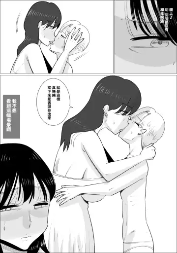 Choushin Bijukujo ni Netorareru Kareshi | 被好身材的漂亮熟女NTR的男朋友 Fhentai.net - Page 14