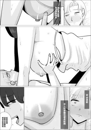 Choushin Bijukujo ni Netorareru Kareshi | 被好身材的漂亮熟女NTR的男朋友 Fhentai.net - Page 22