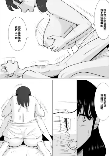 Choushin Bijukujo ni Netorareru Kareshi | 被好身材的漂亮熟女NTR的男朋友 Fhentai.net - Page 25