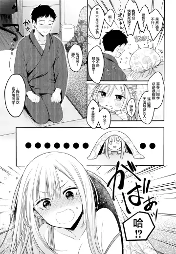 [Naganeko] Gojou-kun no Koto ga Daishuki Sugite Yona Yona Hakadotte Ita Koto ga Bareta Ken Fhentai.net - Page 9