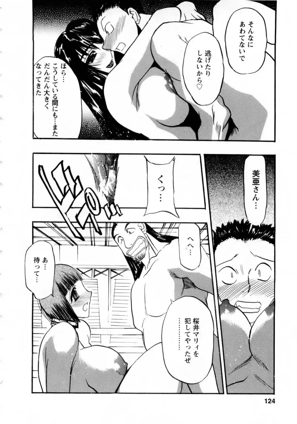 [Aura Seiji] Virgin Egg Fhentai - Page 123