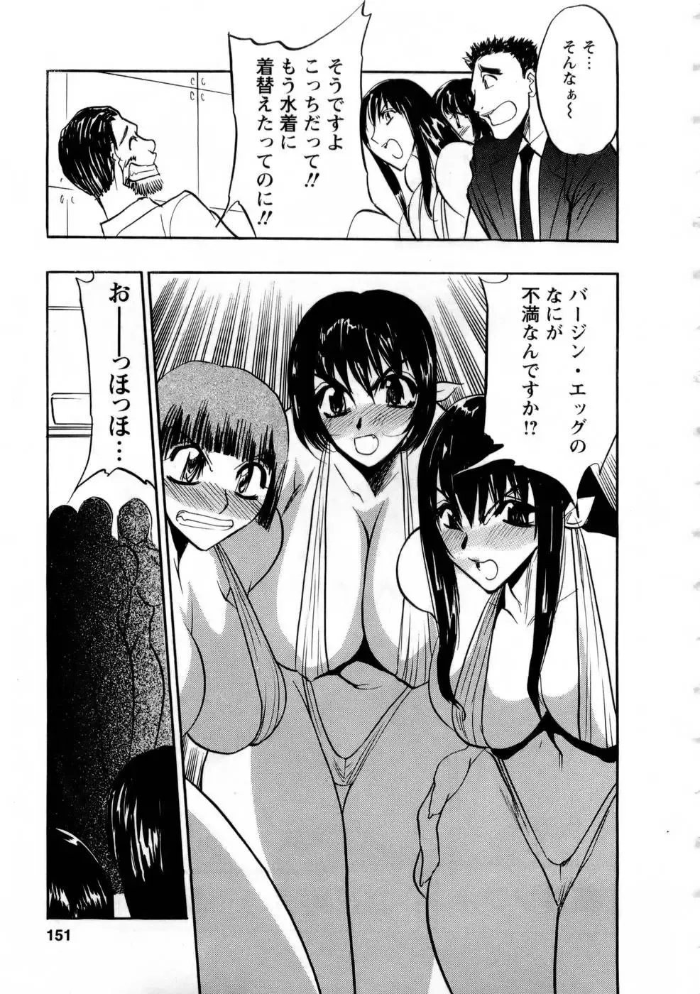 [Aura Seiji] Virgin Egg Fhentai - Page 150