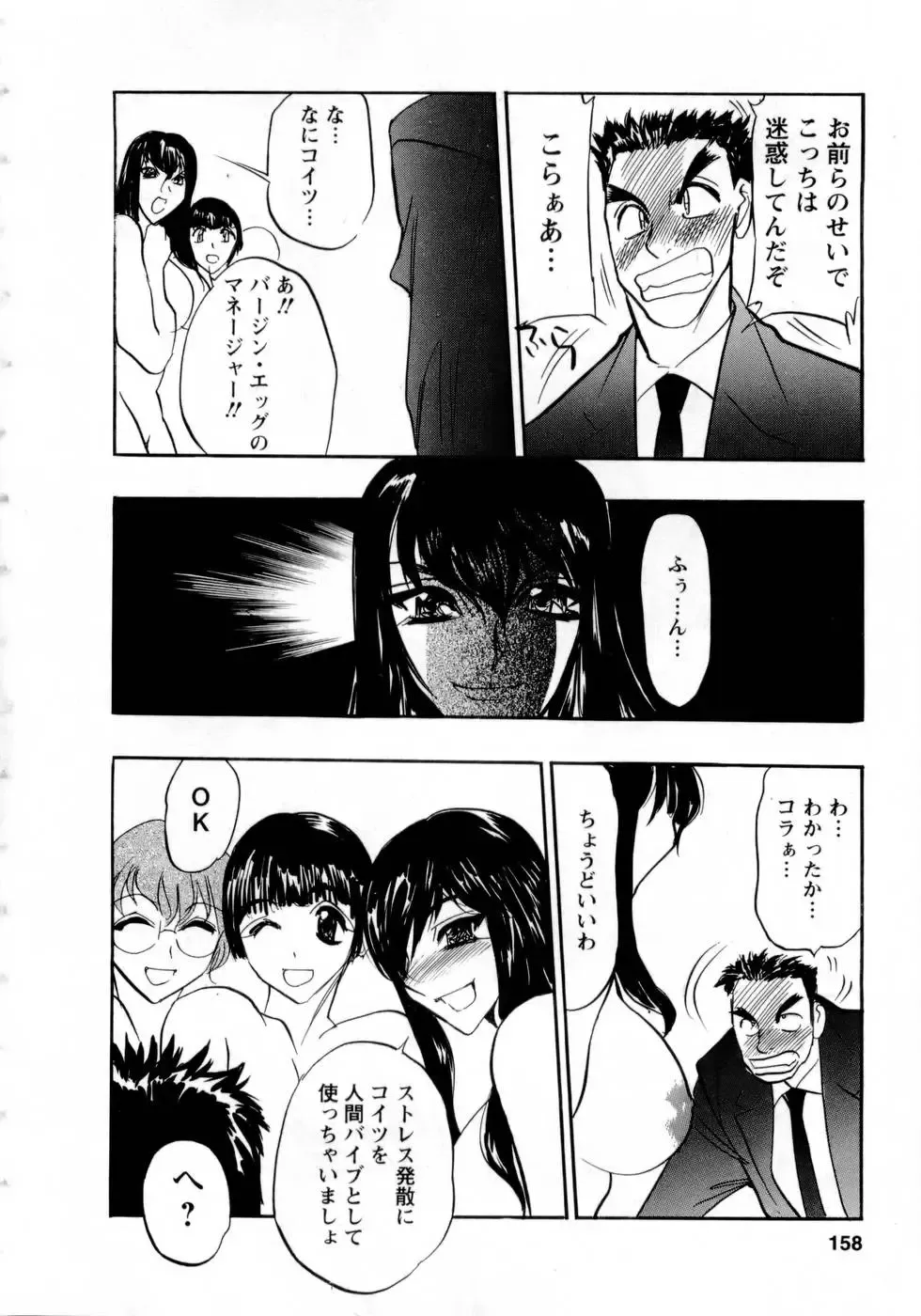 [Aura Seiji] Virgin Egg Fhentai - Page 157