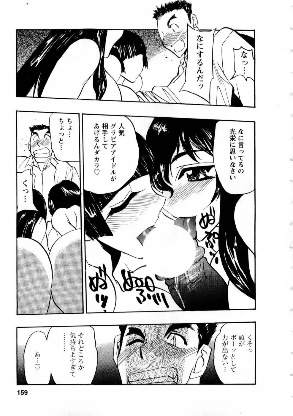 [Aura Seiji] Virgin Egg Fhentai - Page 158