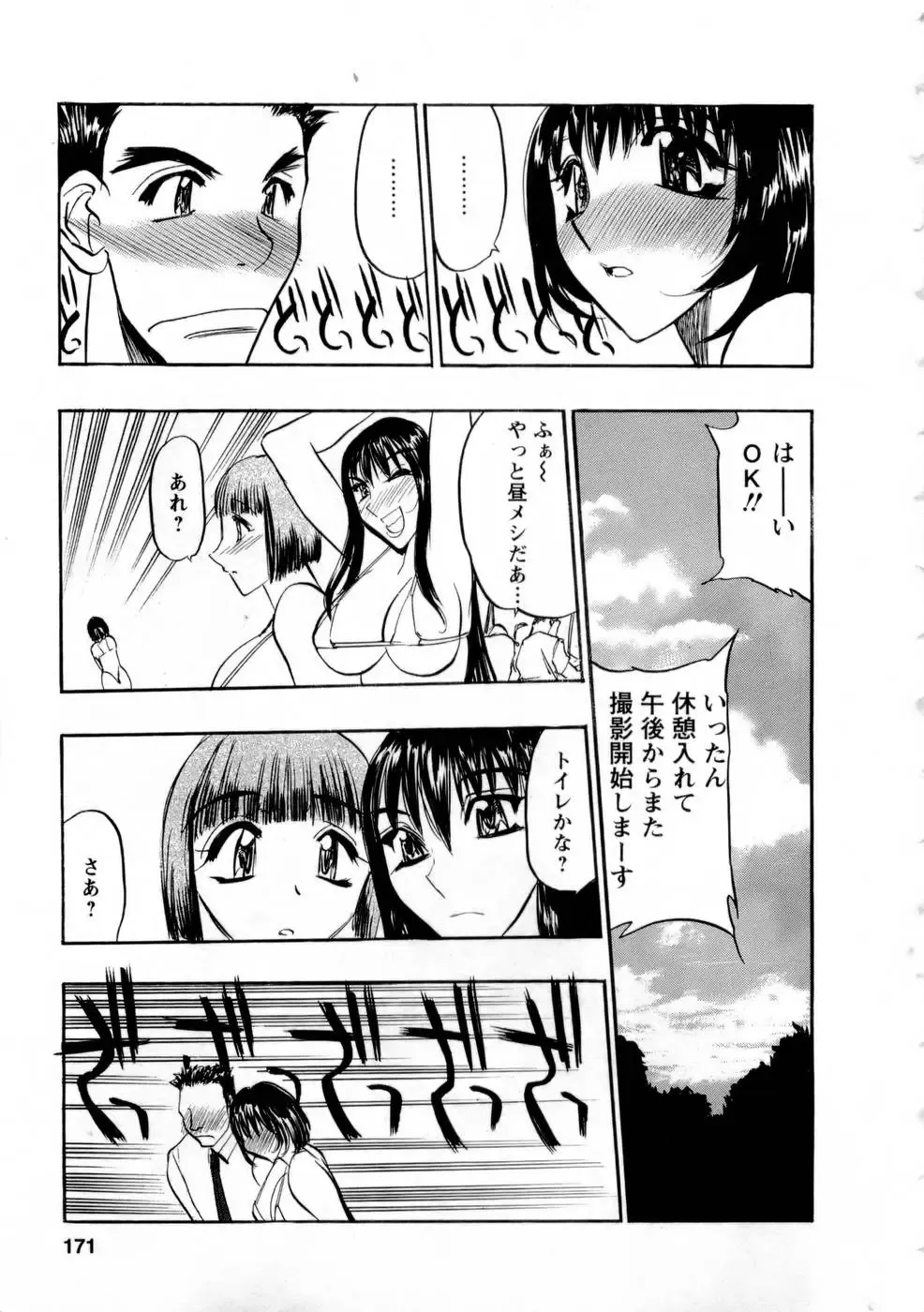 [Aura Seiji] Virgin Egg Fhentai - Page 170