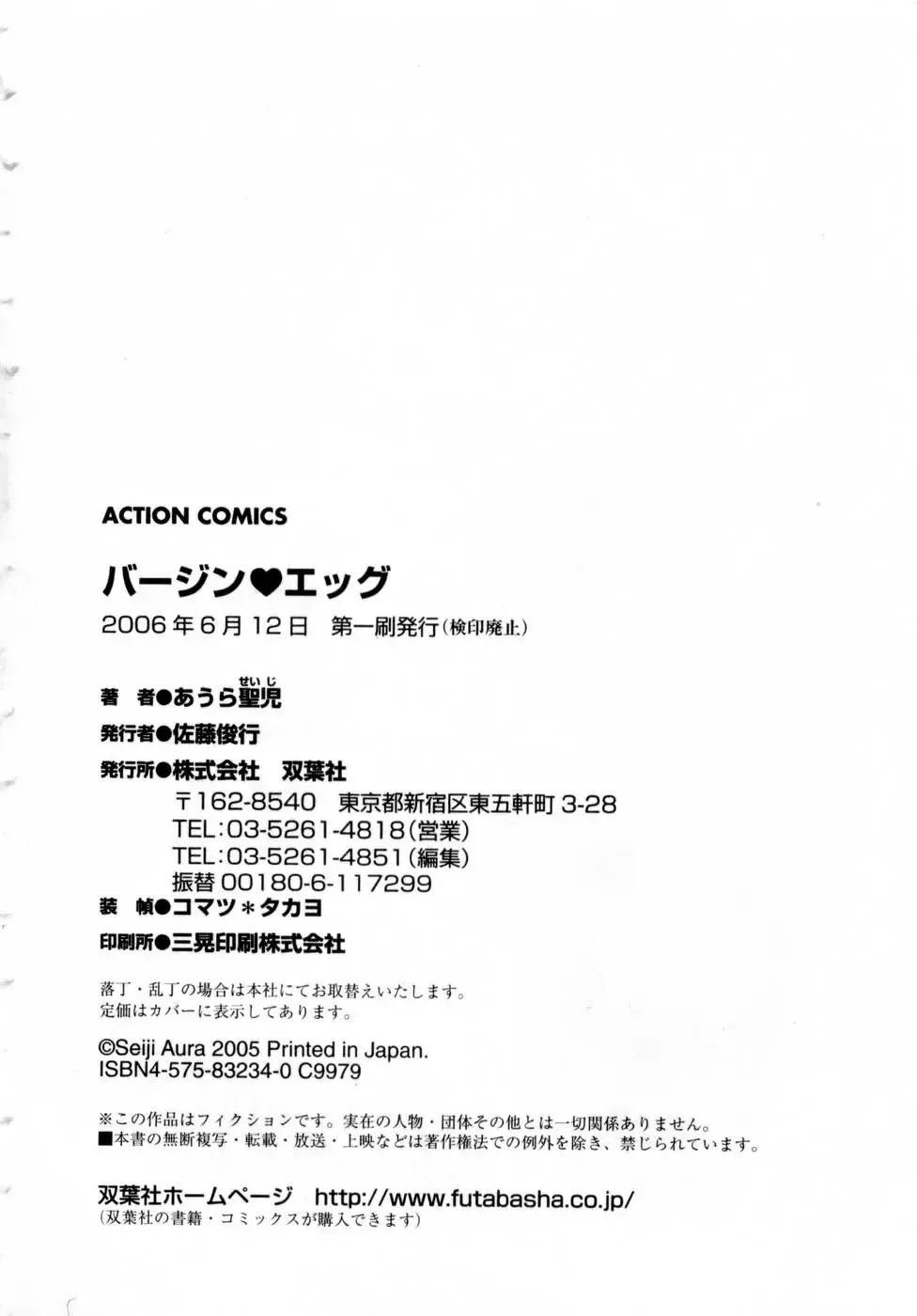 [Aura Seiji] Virgin Egg Fhentai - Page 191