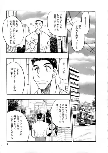 [Aura Seiji] Virgin Egg Fhentai - Page 8