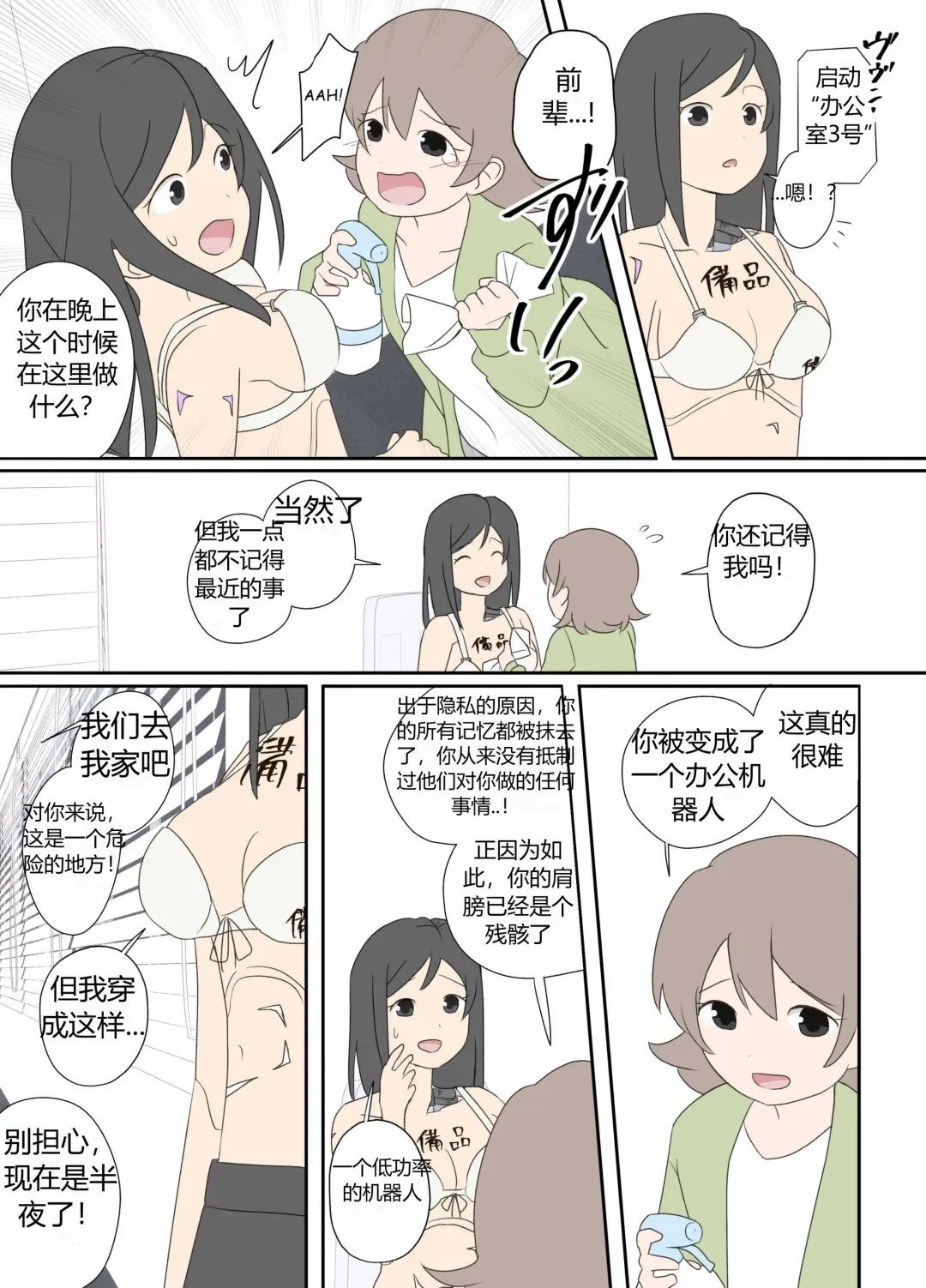 "前辈"系列 Fhentai - Page 21