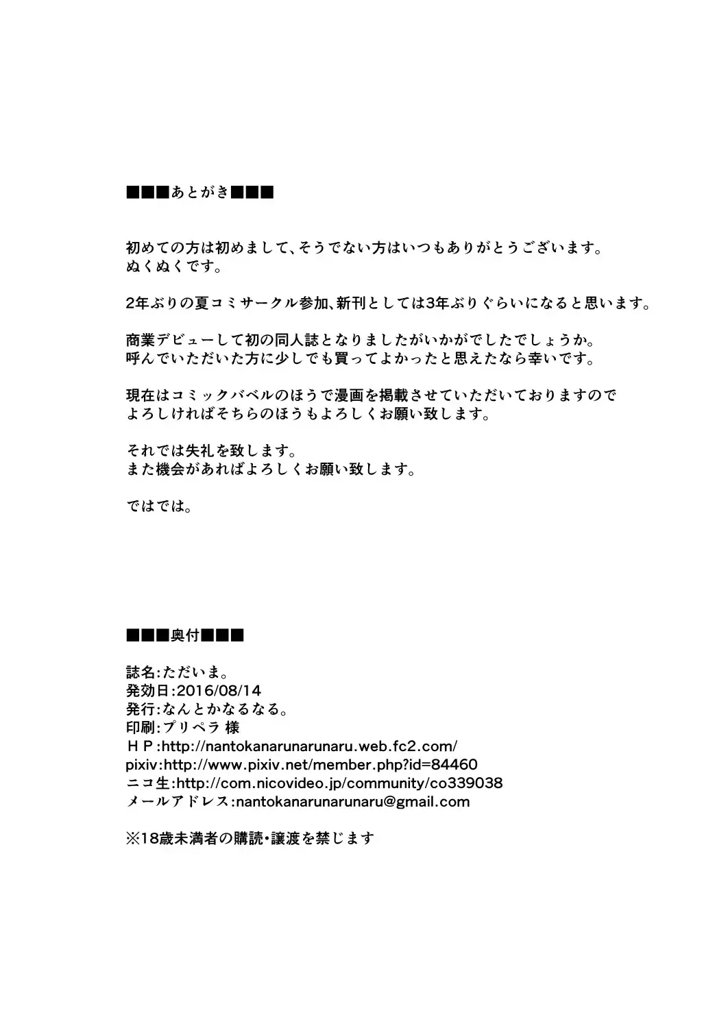 [Nukunuku] Tadaima. Fhentai - Page 21