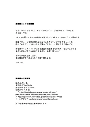 [Nukunuku] Tadaima. Fhentai - Page 21