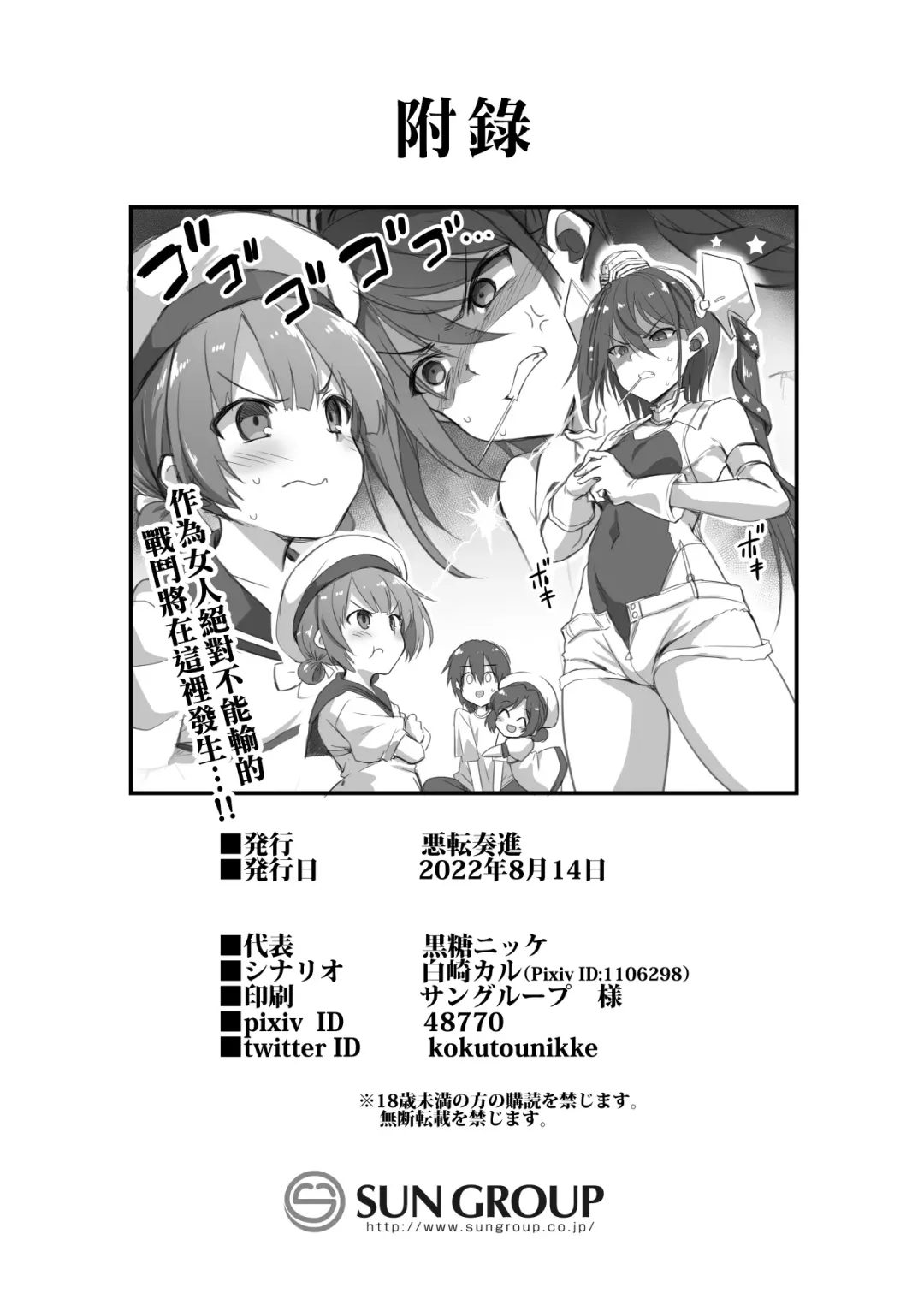 [Kokutou Nikke] Scamp-Chan wa Nikushokukei Joshi!! Fhentai - Page 27