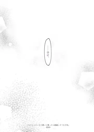 [7zu7] Mecha Eroi kedo Sasoi ni Nottara Hametsushisou na Ko II Fhentai - Page 51