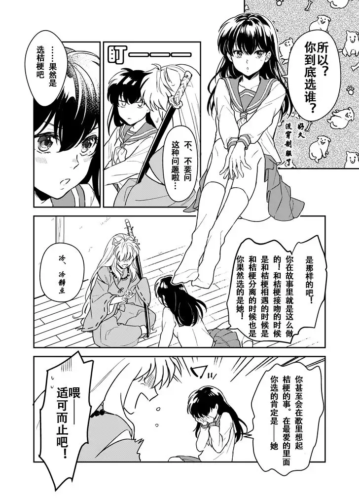 [Motobi] Kiyoki Ippyou o Onegai shimasu | 请投出宝贵的一票 Fhentai.net - Page 3