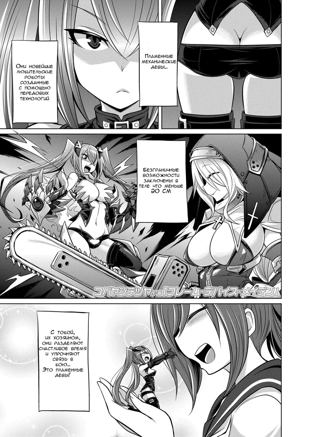 [Kobayashi Tetsuya] Frame Device Maiden Fhentai - Page 1