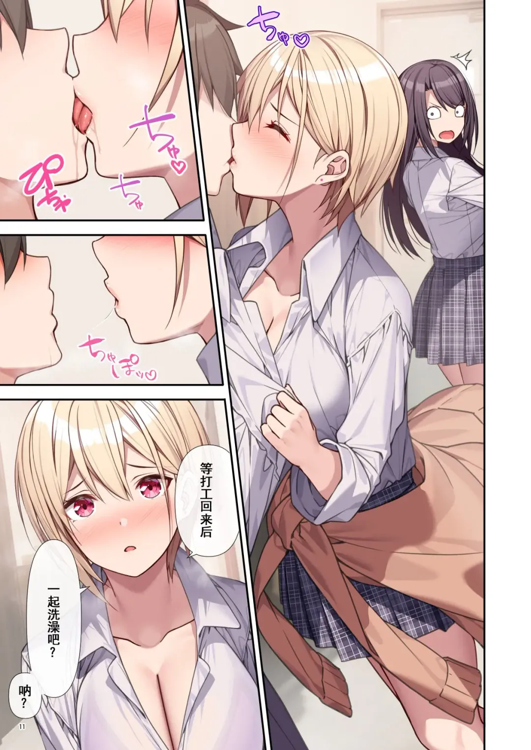 [Akusema] LoveTria! after story Fhentai - Page 12