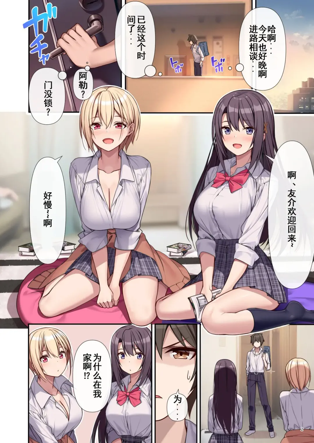 [Akusema] LoveTria! after story Fhentai - Page 3