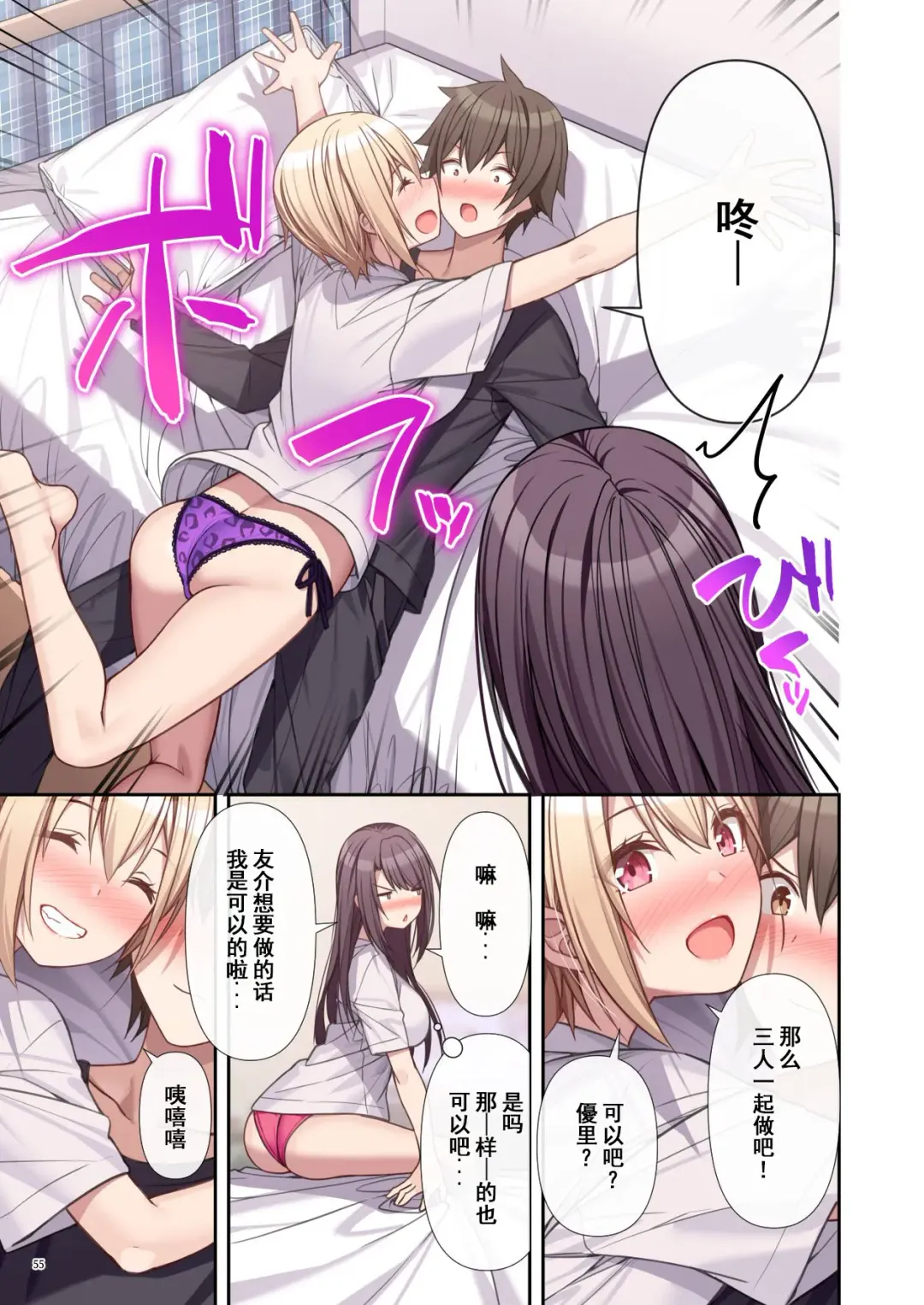 [Akusema] LoveTria! after story Fhentai - Page 56