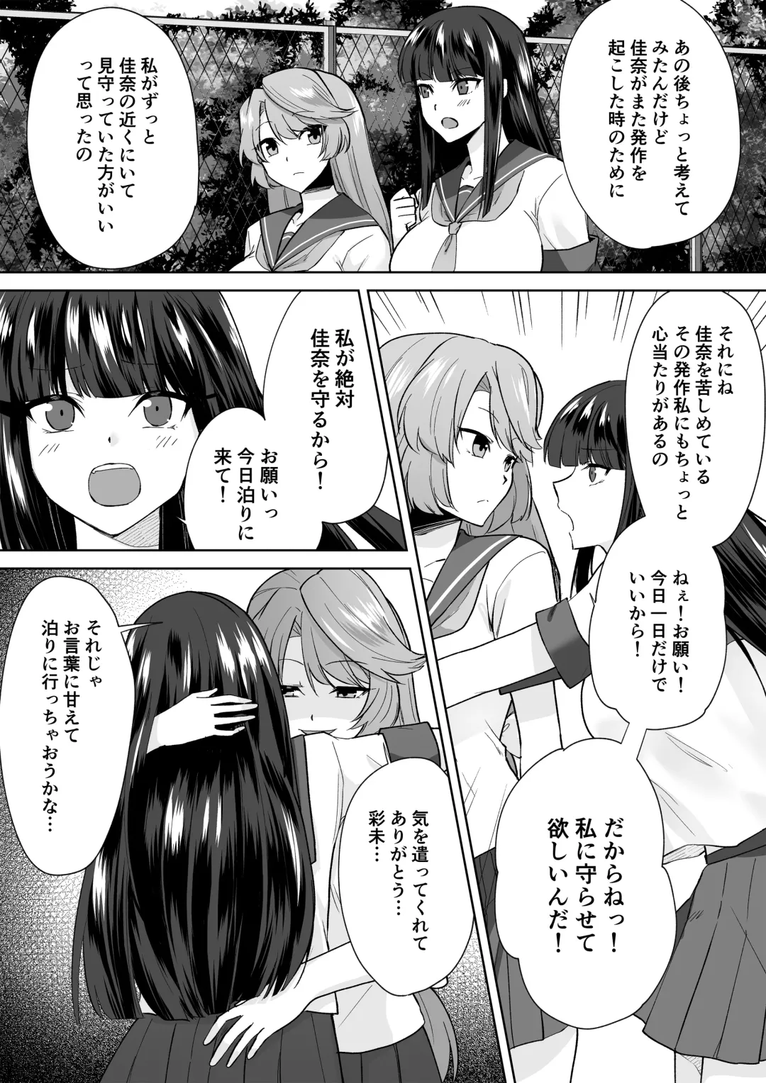 [Touchuu Kasou] Joshikousei Sennyuu Repo2 ~Hanzaisha ga Onnanoko ni Hyoui shite mita~ Fhentai - Page 12