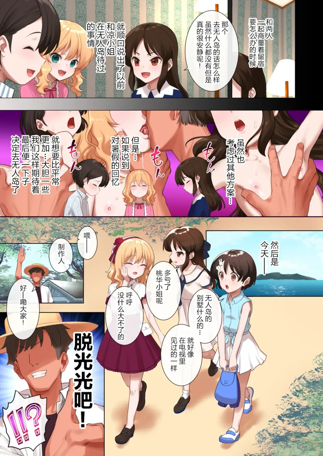 [Pettanp] Chie to Arisu to Momoka no Natsu no Sukebe Hon Fhentai - Page 5