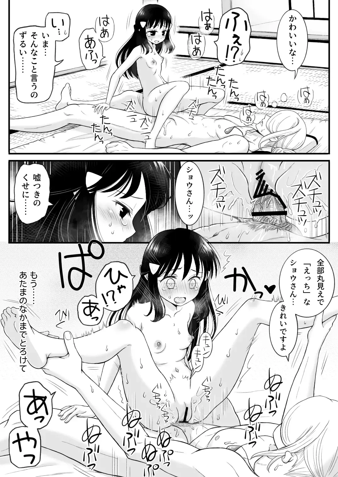 [Urashima Totasu] Volo x Shou R-18 Manga - Neko no Me Tenki Fhentai - Page 23