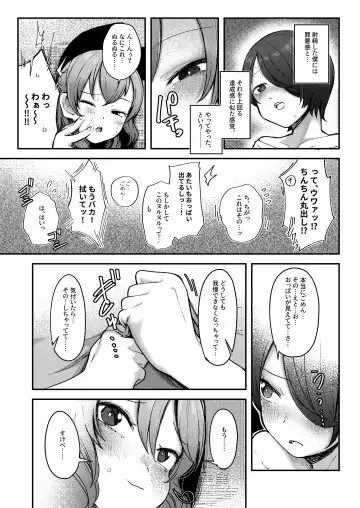 [Toriburi] Manatsubi to Koori no Kano Onna Fhentai - Page 6