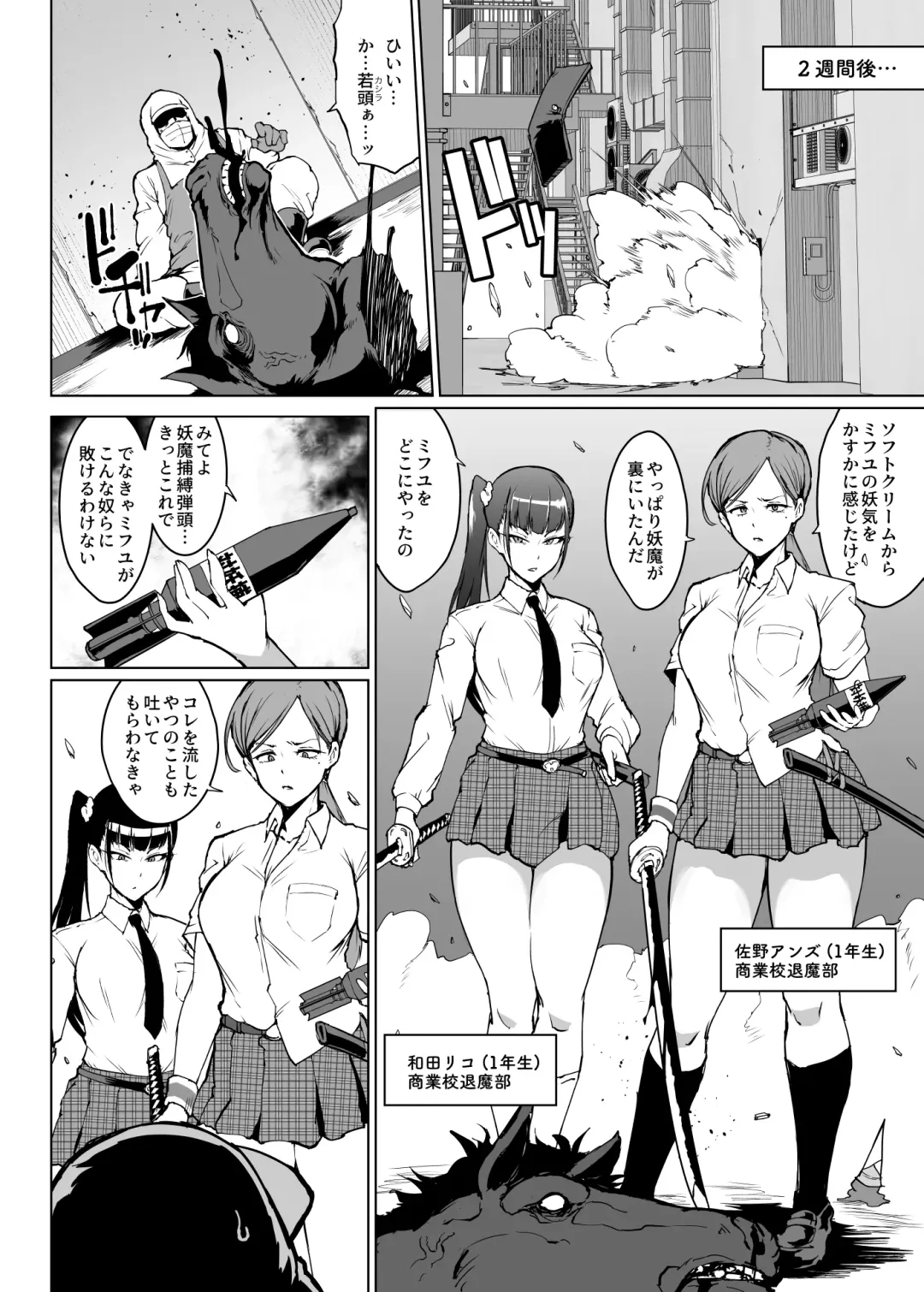 [Fan No Hitori] "JK Taimabu S3" Yuki Musume Taima JK & Shinyuu Ryoujoku Manga Fhentai - Page 2