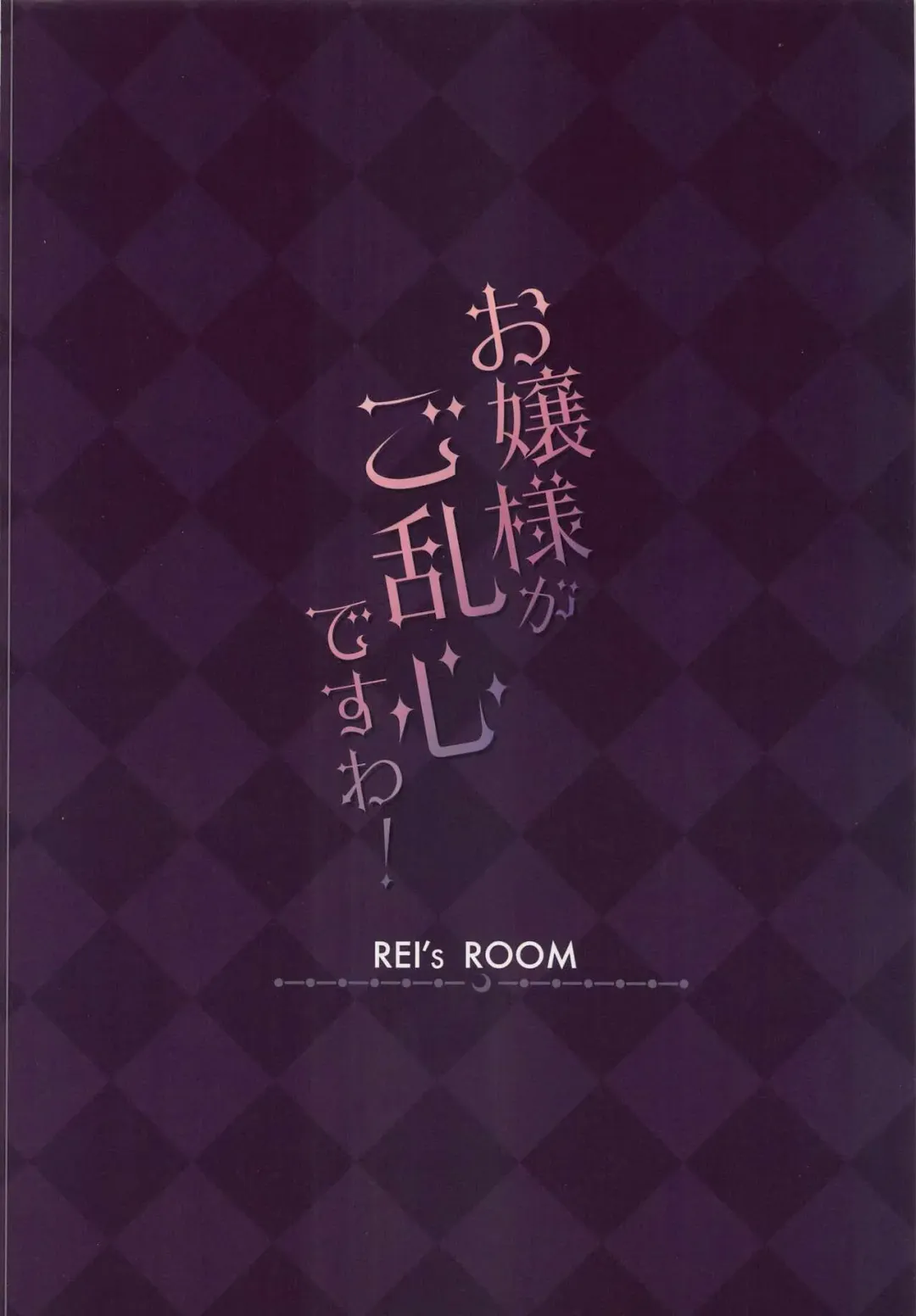 [Rei] Ojou-sama ga Goranshin desu wa! Fhentai - Page 16