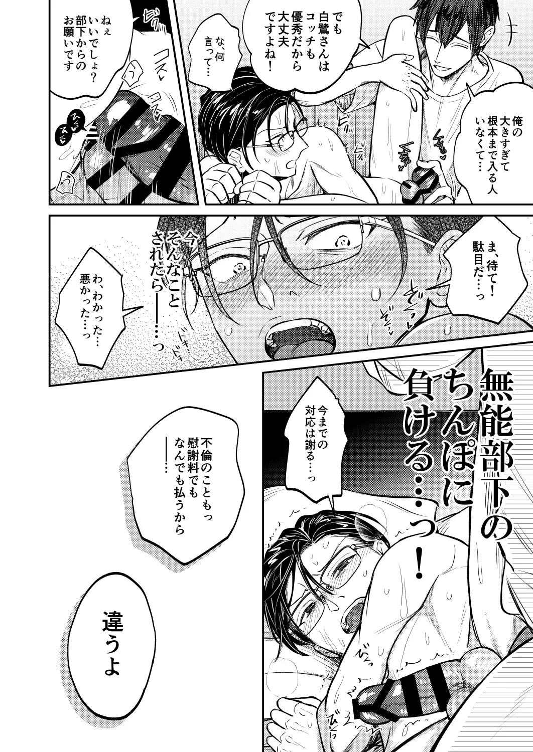 [Norimaki Gamuhiko] Usui Hon no Netori Joushi o Seiteki ni Korashimeru Hon Fhentai - Page 33