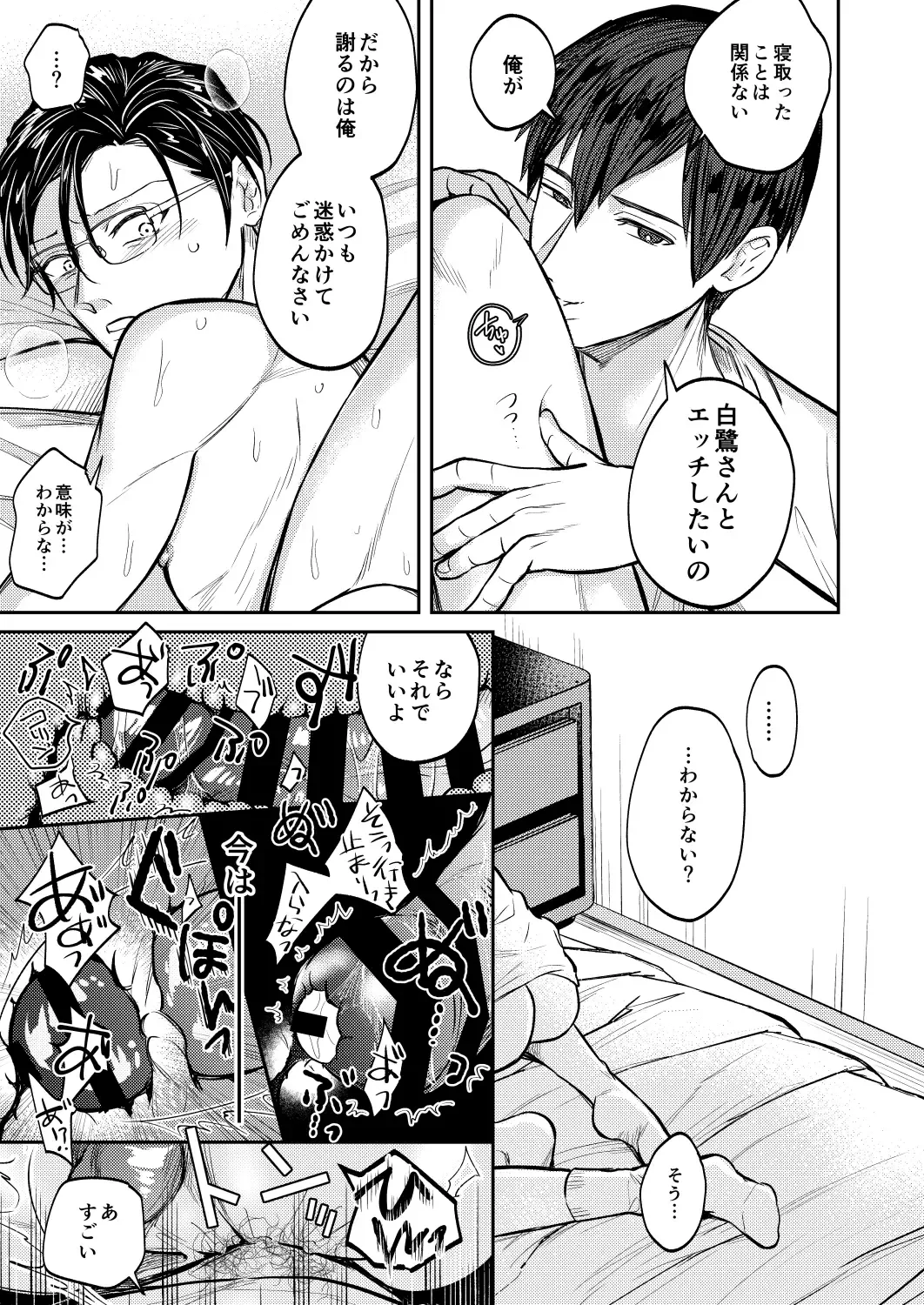 [Norimaki Gamuhiko] Usui Hon no Netori Joushi o Seiteki ni Korashimeru Hon Fhentai - Page 34