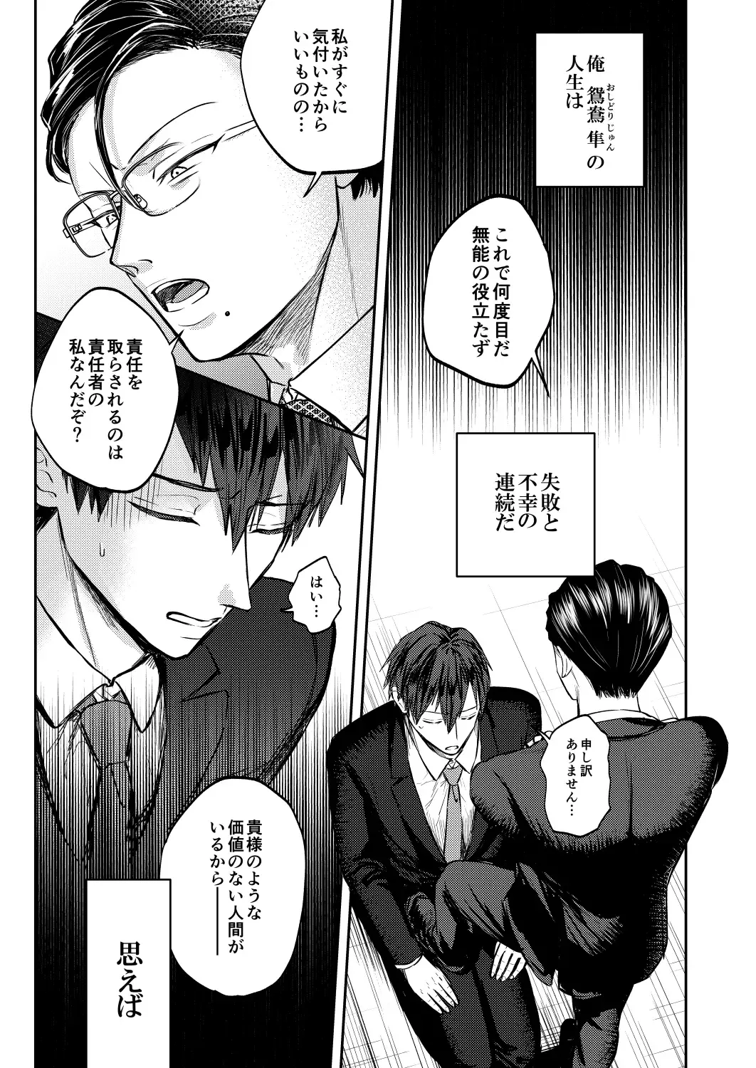 [Norimaki Gamuhiko] Usui Hon no Netori Joushi o Seiteki ni Korashimeru Hon Fhentai - Page 4