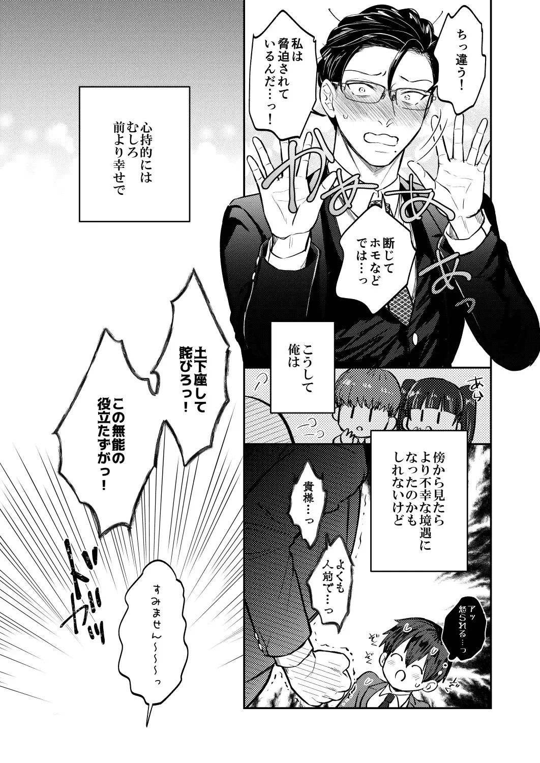 [Norimaki Gamuhiko] Usui Hon no Netori Joushi o Seiteki ni Korashimeru Hon Fhentai - Page 43