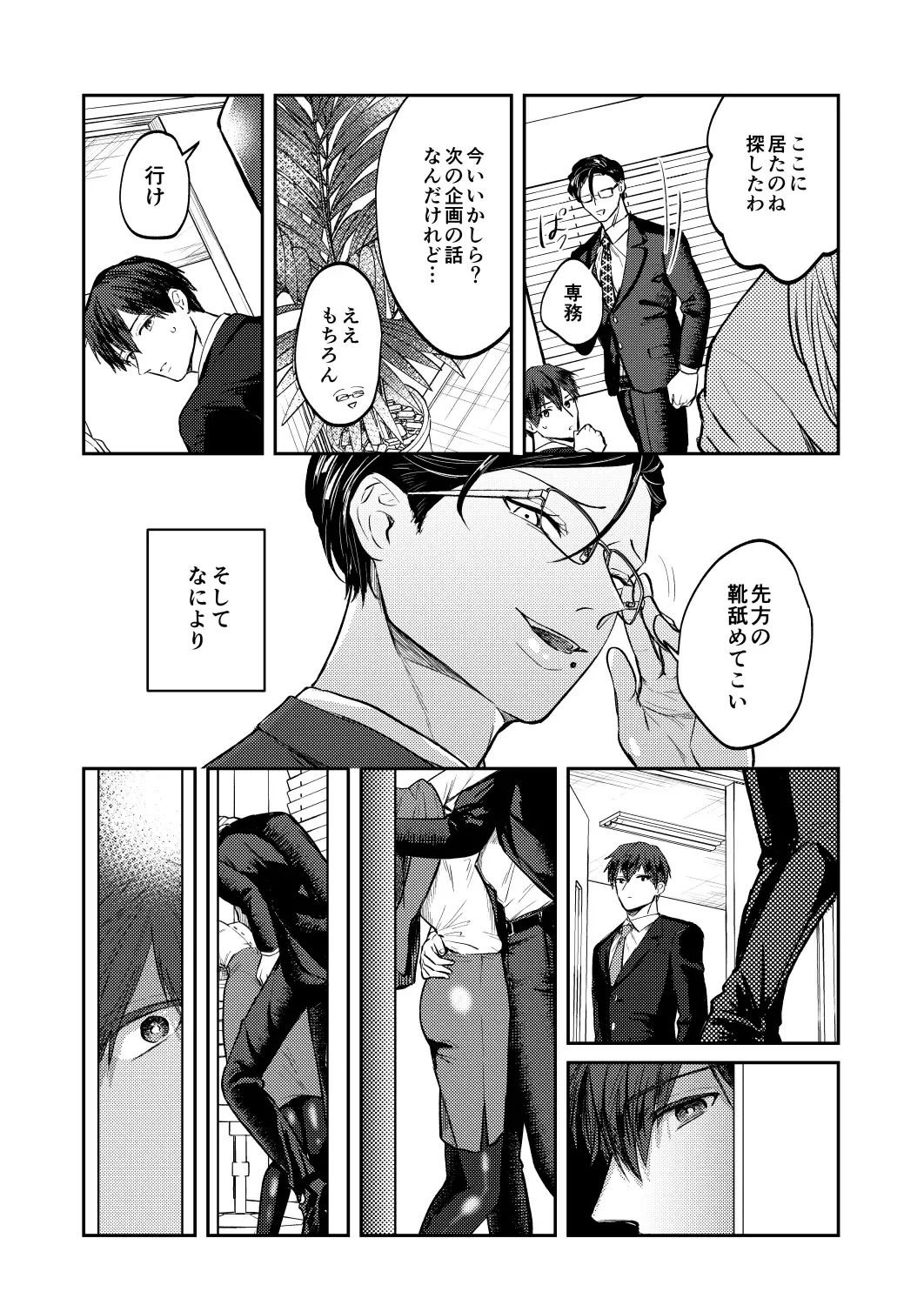 [Norimaki Gamuhiko] Usui Hon no Netori Joushi o Seiteki ni Korashimeru Hon Fhentai - Page 6