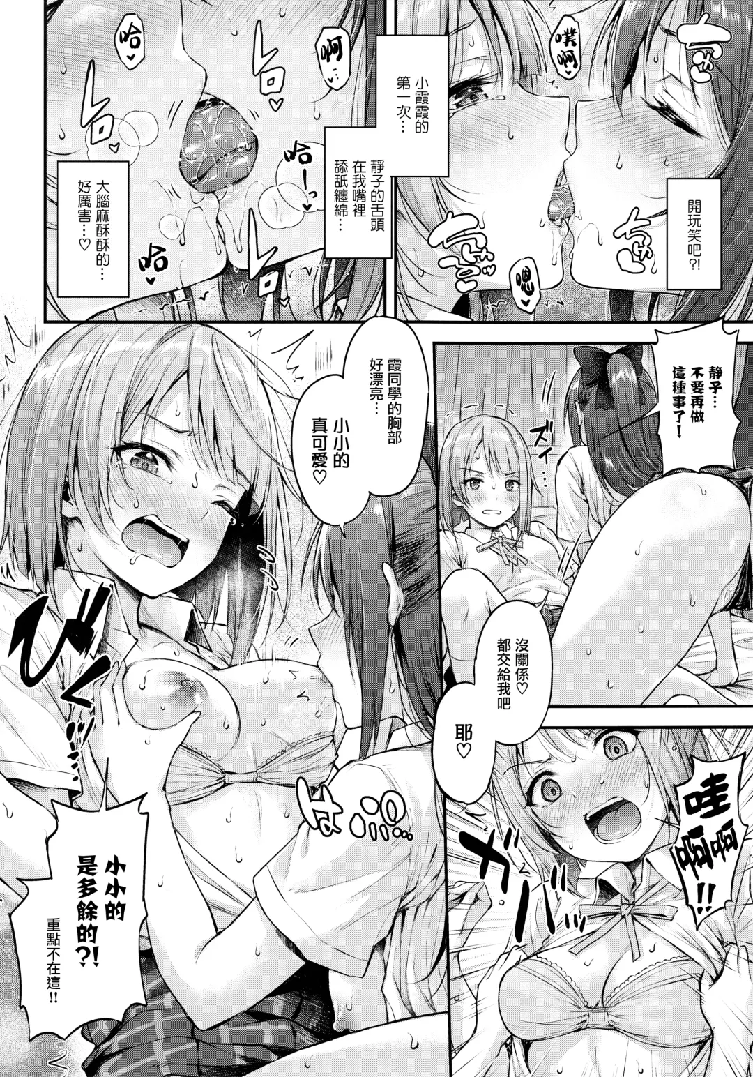 [Napo] ShizuKasu Utopia | 雫霞乌托邦 Fhentai - Page 10