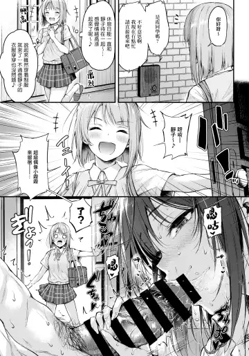 [Napo] ShizuKasu Utopia | 雫霞乌托邦 Fhentai - Page 5