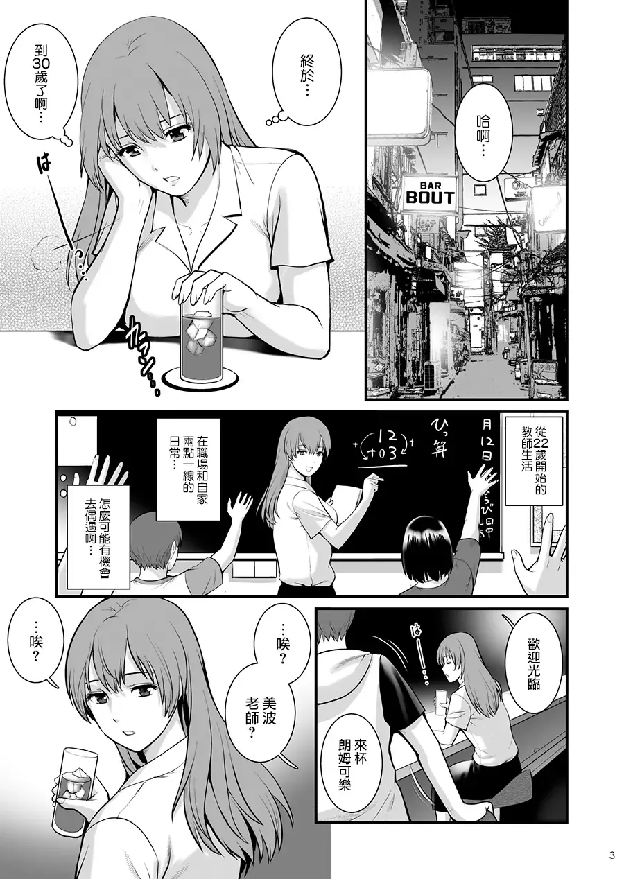 [Saigado] Shukujo Monologue Teacher Fhentai - Page 2