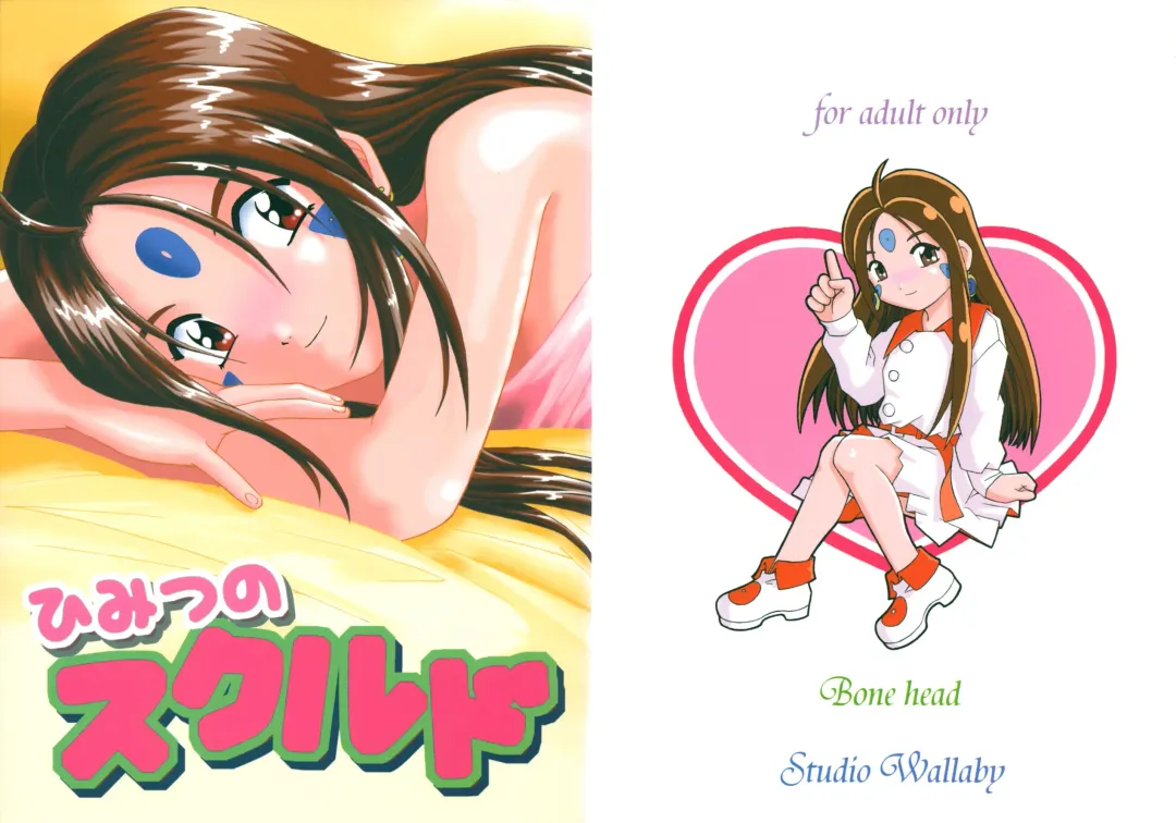 [Bonehead] Himitsu no Skuld Fhentai - Page 1