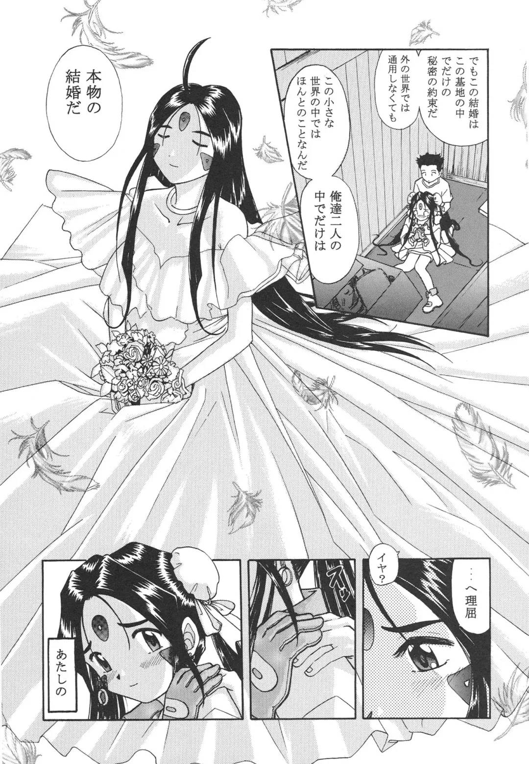 [Bonehead] Himitsu no Skuld Fhentai - Page 12